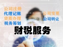 天津记账报税